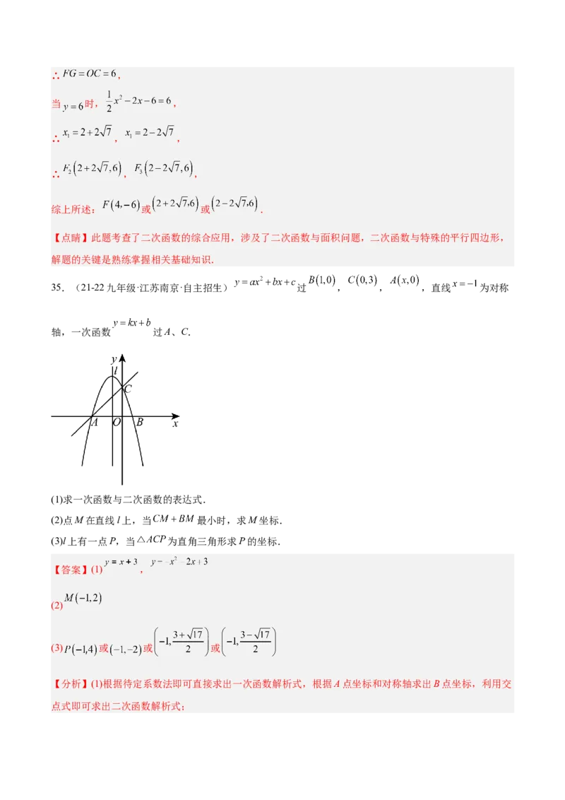 期中重难点真题特训之压轴满分题型（68题17个考点）（教师版）_人教版数学九年级上册_版本二_九年级数学上册（人教版）_重难点专题提升-V7_2025版