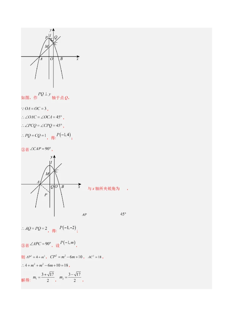 期中重难点真题特训之压轴满分题型（68题17个考点）（教师版）_人教版数学九年级上册_版本二_九年级数学上册（人教版）_重难点专题提升-V7_2025版