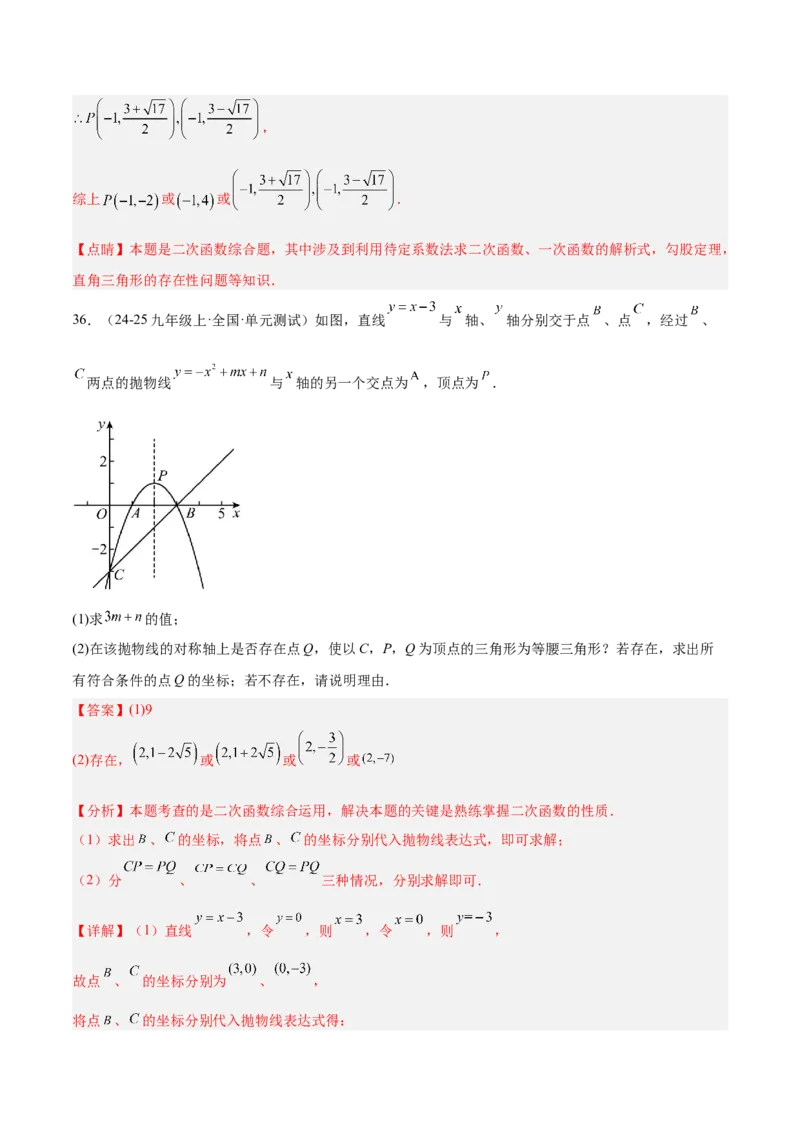 期中重难点真题特训之压轴满分题型（68题17个考点）（教师版）_人教版数学九年级上册_版本二_九年级数学上册（人教版）_重难点专题提升-V7_2025版