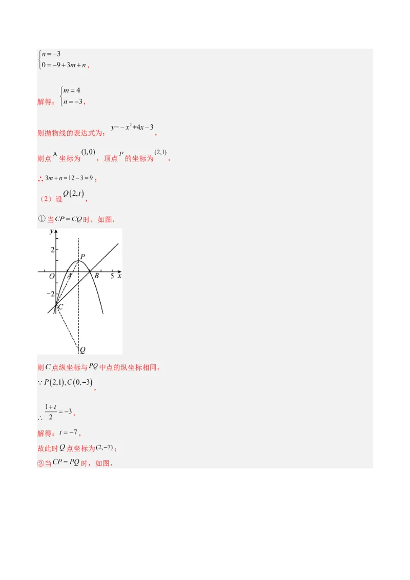 期中重难点真题特训之压轴满分题型（68题17个考点）（教师版）_人教版数学九年级上册_版本二_九年级数学上册（人教版）_重难点专题提升-V7_2025版
