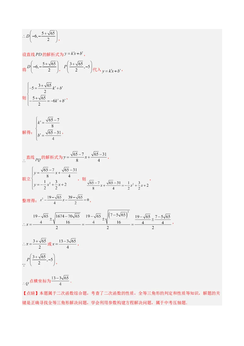 期中重难点真题特训之压轴满分题型（68题17个考点）（教师版）_人教版数学九年级上册_版本二_九年级数学上册（人教版）_重难点专题提升-V7_2025版