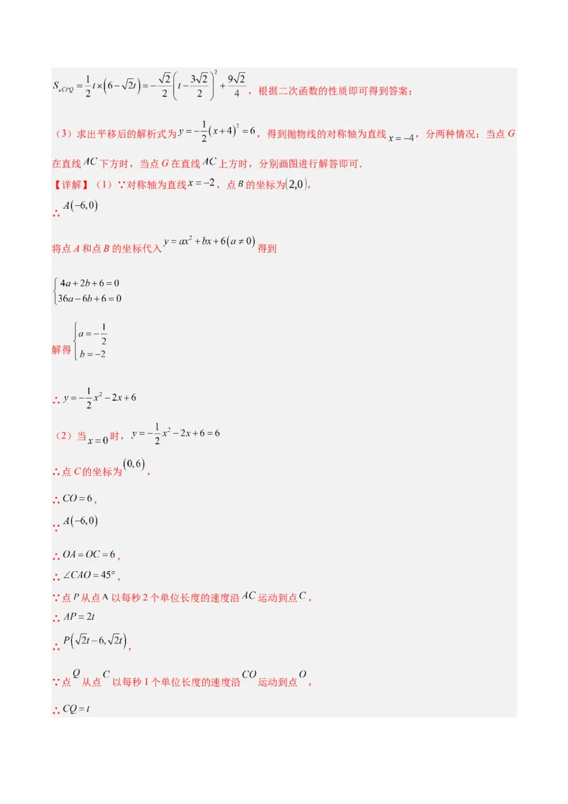 期中重难点真题特训之压轴满分题型（68题17个考点）（教师版）_人教版数学九年级上册_版本二_九年级数学上册（人教版）_重难点专题提升-V7_2025版