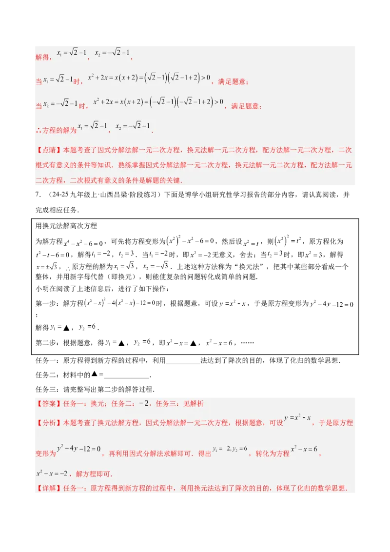 期中重难点真题特训之压轴满分题型（68题17个考点）（教师版）_人教版数学九年级上册_版本二_九年级数学上册（人教版）_重难点专题提升-V7_2025版