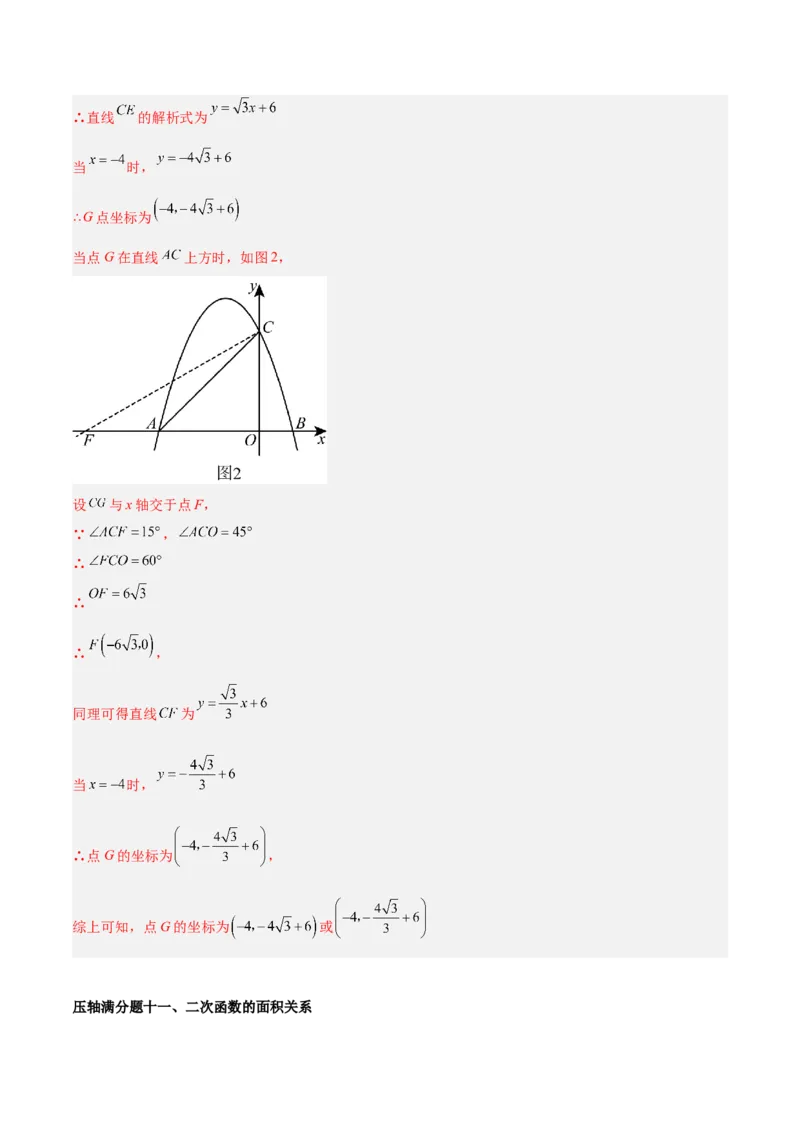 期中重难点真题特训之压轴满分题型（68题17个考点）（教师版）_人教版数学九年级上册_版本二_九年级数学上册（人教版）_重难点专题提升-V7_2025版