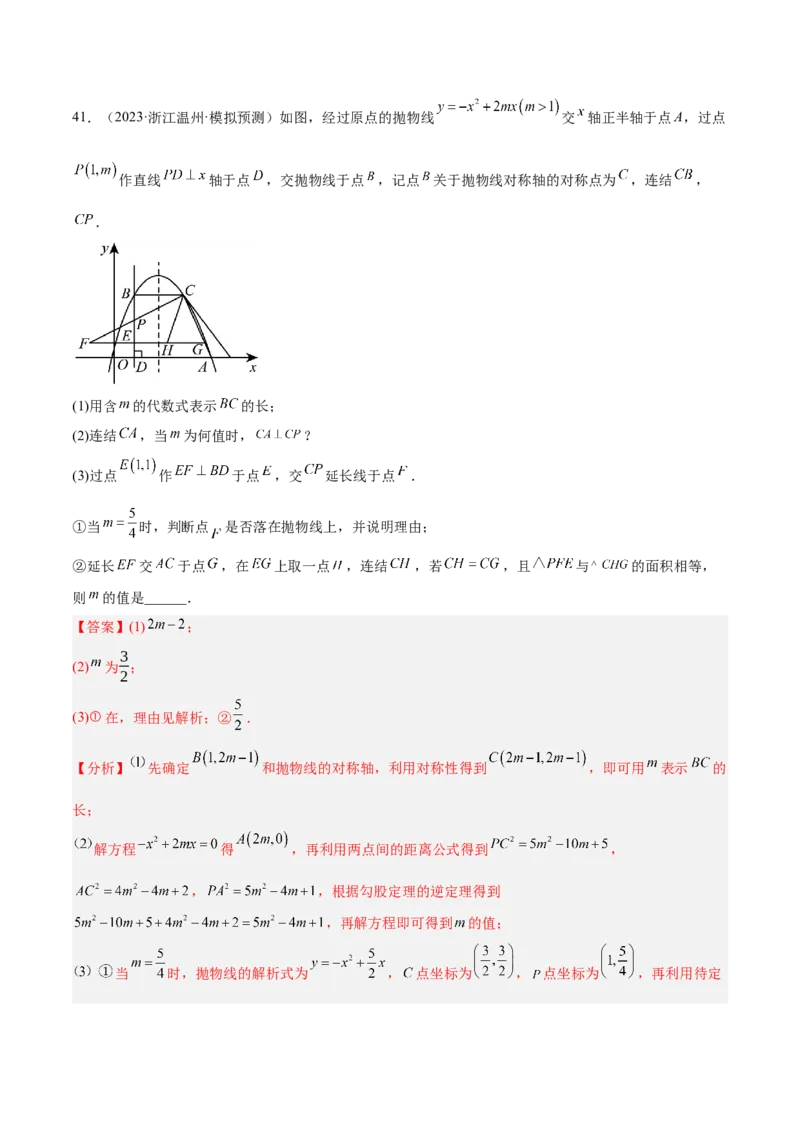 期中重难点真题特训之压轴满分题型（68题17个考点）（教师版）_人教版数学九年级上册_版本二_九年级数学上册（人教版）_重难点专题提升-V7_2025版