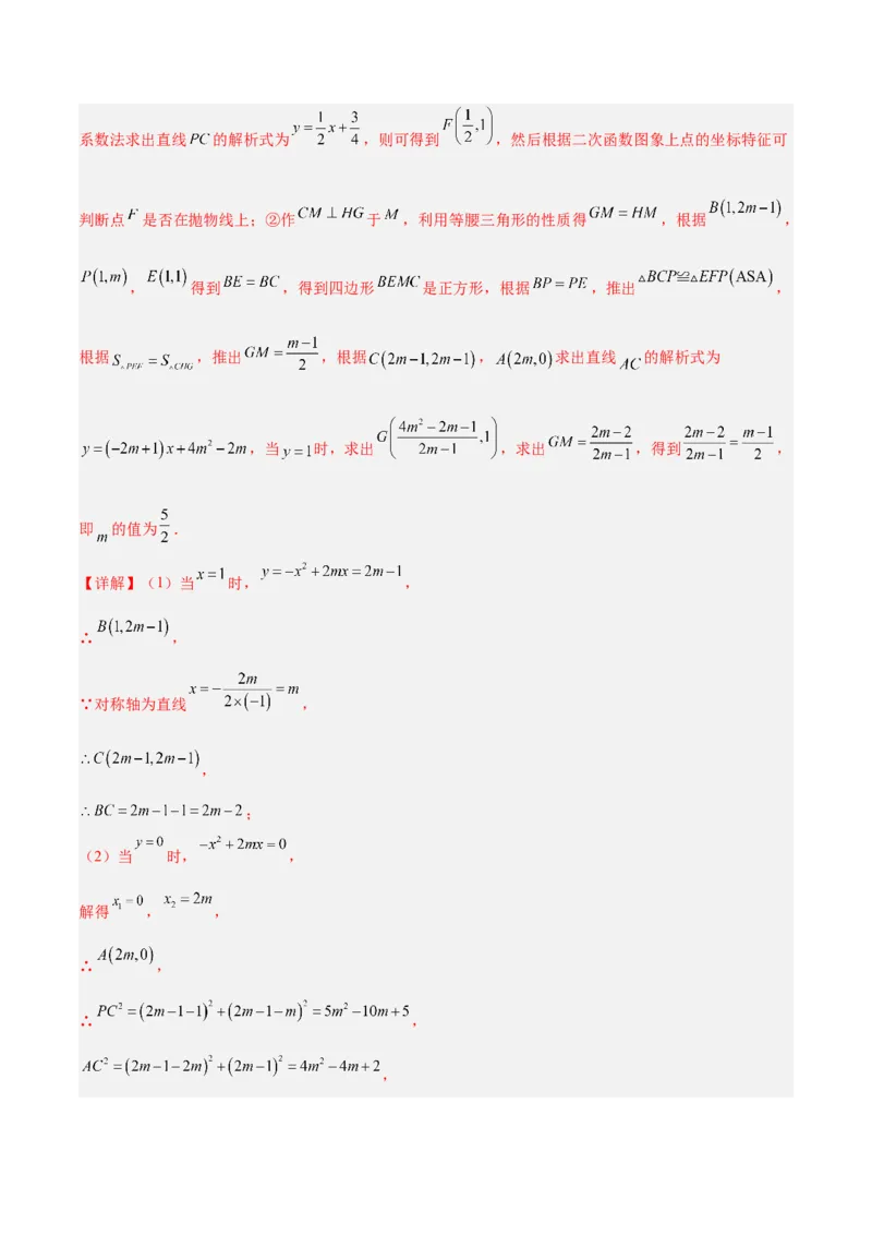期中重难点真题特训之压轴满分题型（68题17个考点）（教师版）_人教版数学九年级上册_版本二_九年级数学上册（人教版）_重难点专题提升-V7_2025版