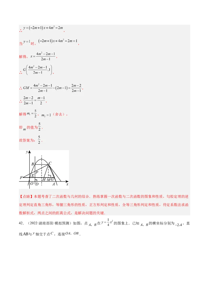 期中重难点真题特训之压轴满分题型（68题17个考点）（教师版）_人教版数学九年级上册_版本二_九年级数学上册（人教版）_重难点专题提升-V7_2025版