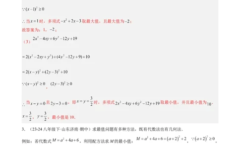 期中重难点真题特训之压轴满分题型（68题17个考点）（教师版）_人教版数学九年级上册_版本二_九年级数学上册（人教版）_重难点专题提升-V7_2025版