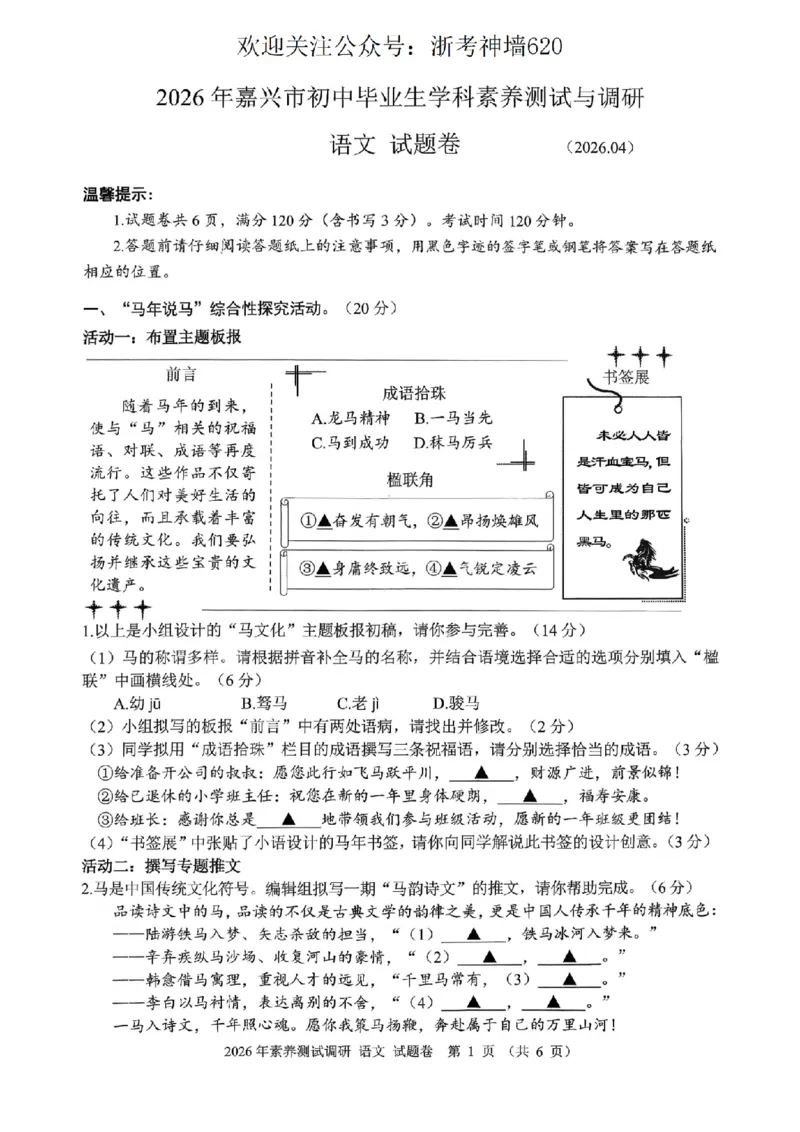 语文卷-2604嘉兴一模_中考押题2026《中考押题》系列（9科全套实时更新中）_浙江2026版中考《浙江一模二模》多地区全套（浙江）_2604嘉兴一模