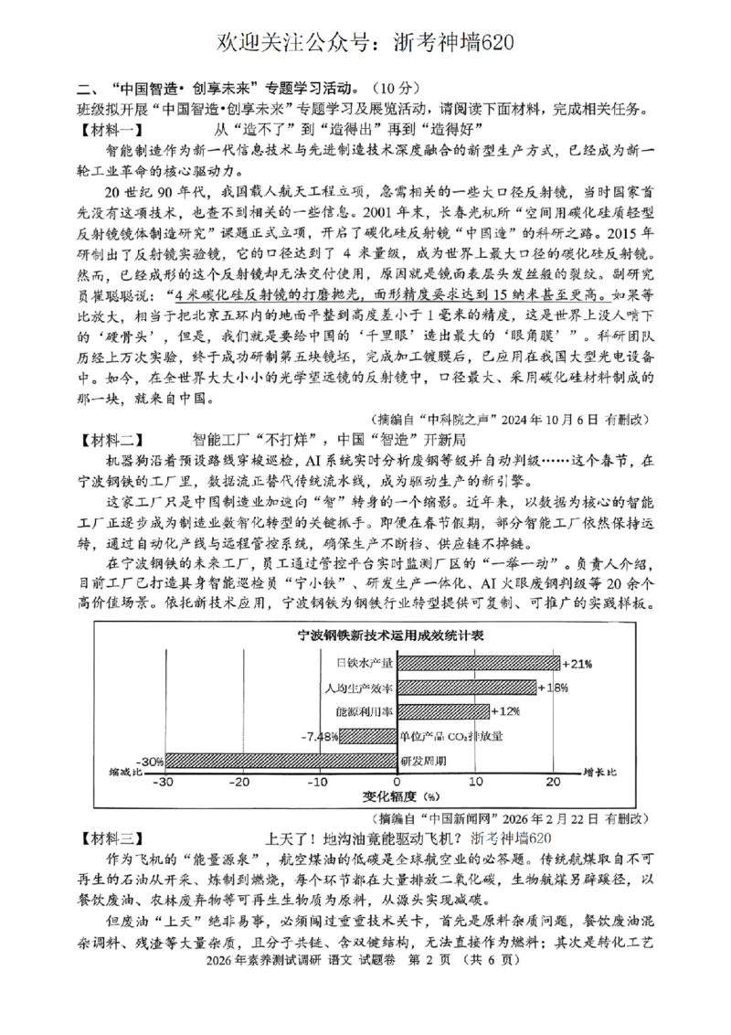 语文卷-2604嘉兴一模_中考押题2026《中考押题》系列（9科全套实时更新中）_浙江2026版中考《浙江一模二模》多地区全套（浙江）_2604嘉兴一模
