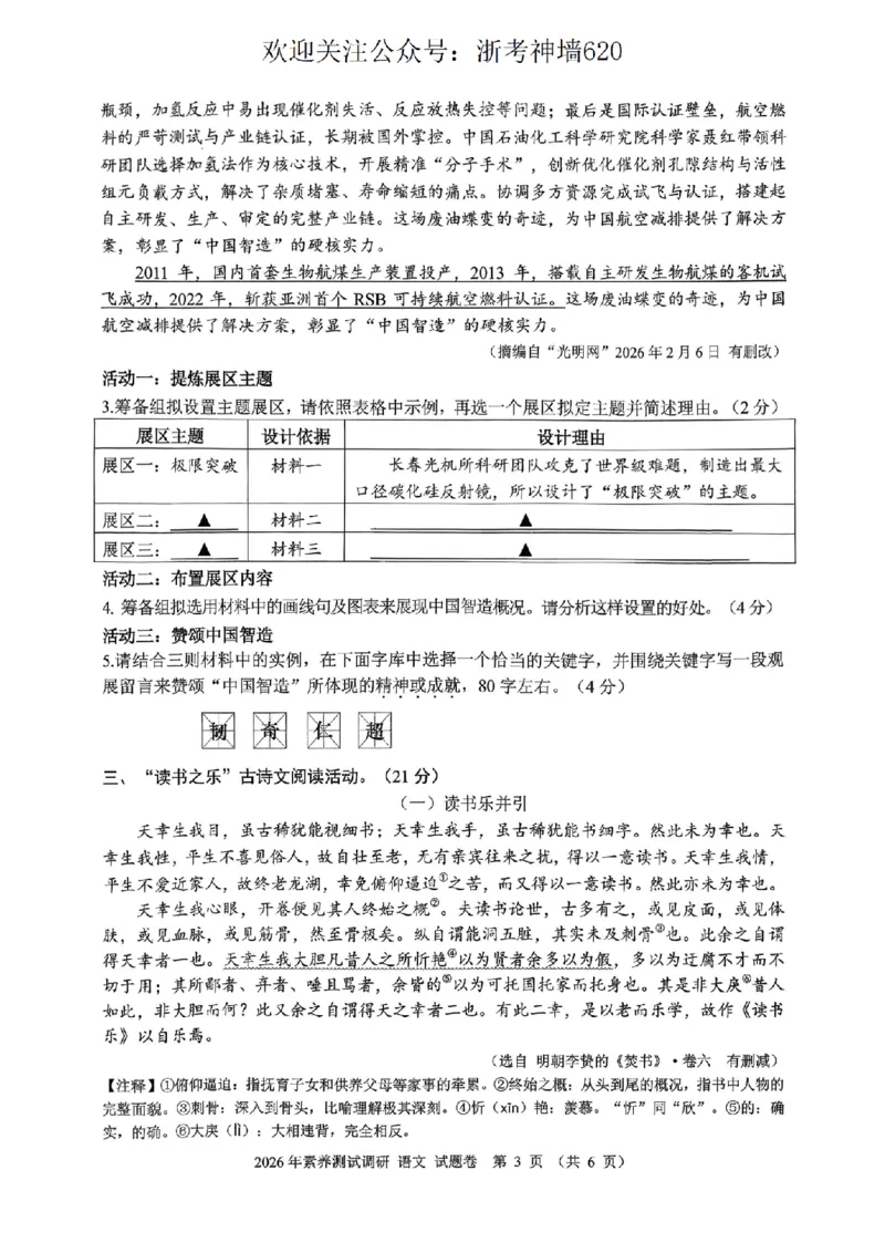 语文卷-2604嘉兴一模_中考押题2026《中考押题》系列（9科全套实时更新中）_浙江2026版中考《浙江一模二模》多地区全套（浙江）_2604嘉兴一模