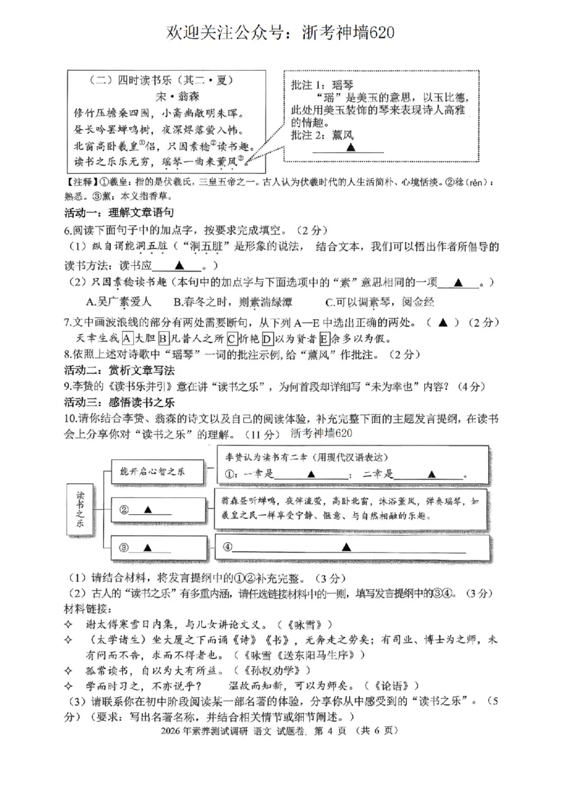 语文卷-2604嘉兴一模_中考押题2026《中考押题》系列（9科全套实时更新中）_浙江2026版中考《浙江一模二模》多地区全套（浙江）_2604嘉兴一模