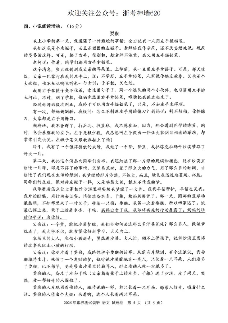 语文卷-2604嘉兴一模_中考押题2026《中考押题》系列（9科全套实时更新中）_浙江2026版中考《浙江一模二模》多地区全套（浙江）_2604嘉兴一模