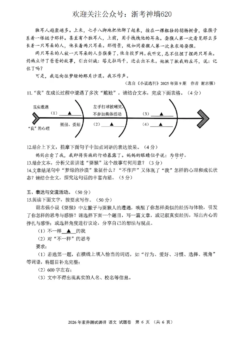 语文卷-2604嘉兴一模_中考押题2026《中考押题》系列（9科全套实时更新中）_浙江2026版中考《浙江一模二模》多地区全套（浙江）_2604嘉兴一模