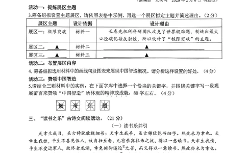 语文卷-2604嘉兴一模_中考押题2026《中考押题》系列（9科全套实时更新中）_浙江2026版中考《浙江一模二模》多地区全套（浙江）_2604嘉兴一模