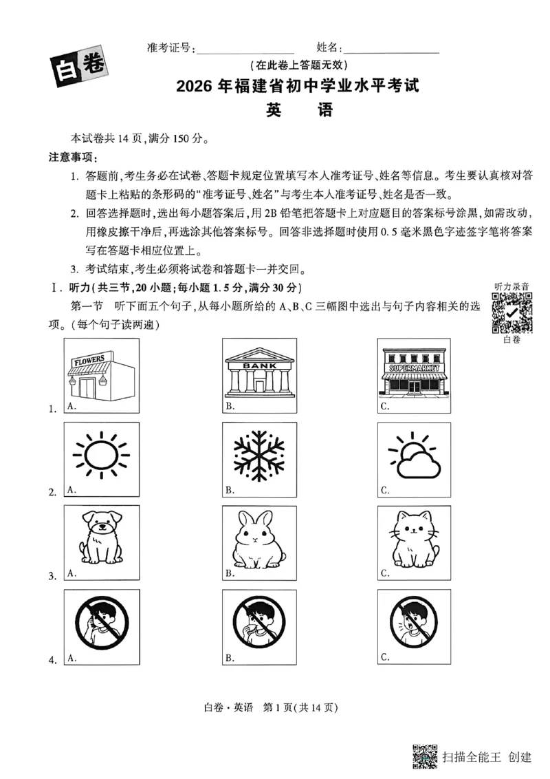 英语白卷_中考押题2026《中考押题》系列（9科全套实时更新中）_万唯2026版初中《万唯黑白卷》7科全套（福建）_万维英语