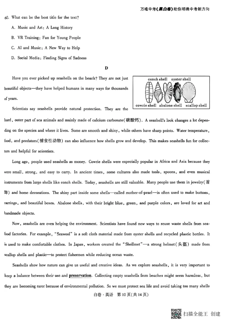 英语白卷_中考押题2026《中考押题》系列（9科全套实时更新中）_万唯2026版初中《万唯黑白卷》7科全套（福建）_万维英语
