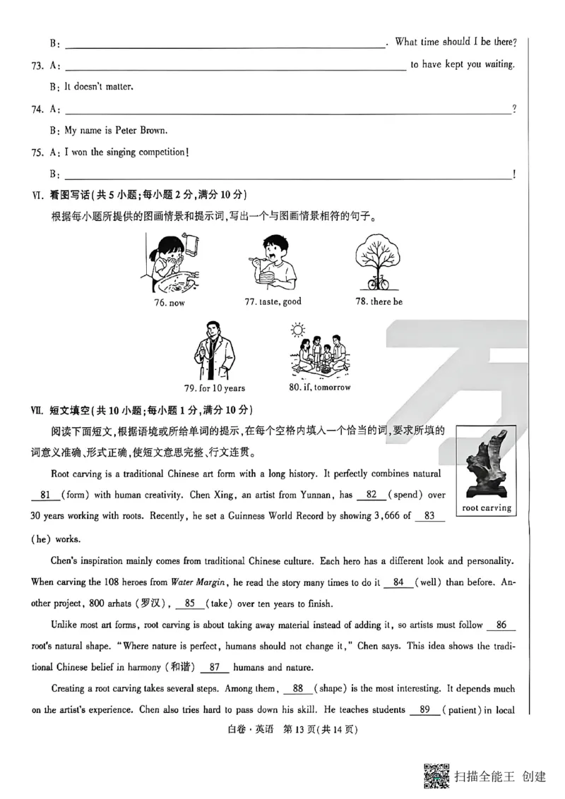 英语白卷_中考押题2026《中考押题》系列（9科全套实时更新中）_万唯2026版初中《万唯黑白卷》7科全套（福建）_万维英语