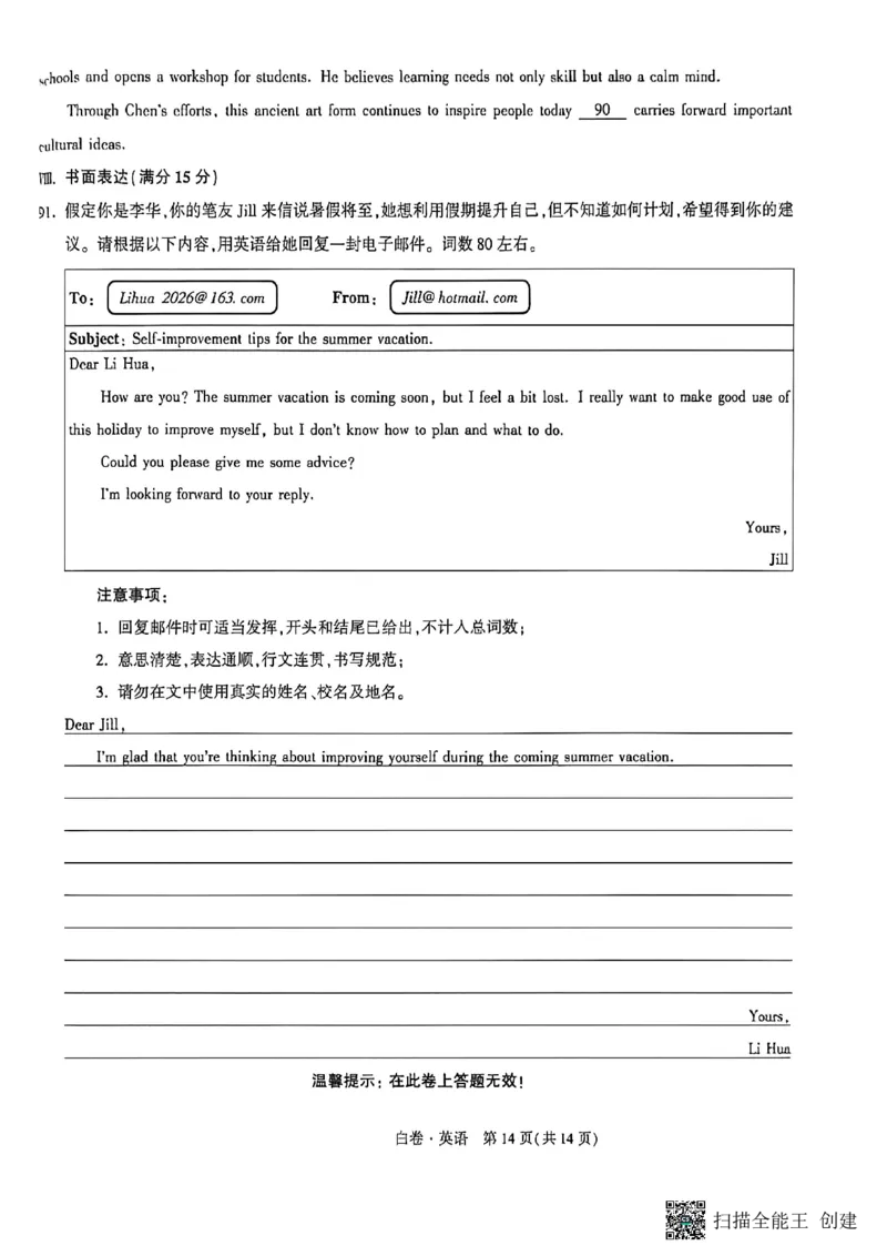 英语白卷_中考押题2026《中考押题》系列（9科全套实时更新中）_万唯2026版初中《万唯黑白卷》7科全套（福建）_万维英语