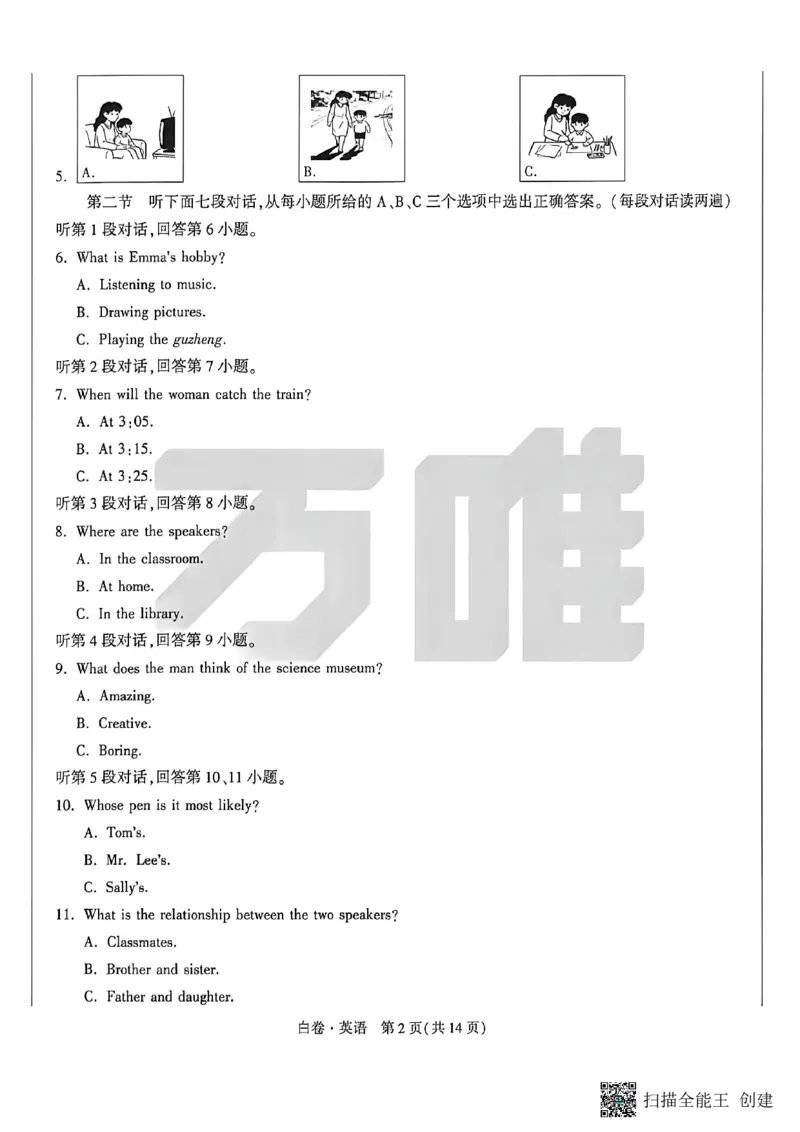 英语白卷_中考押题2026《中考押题》系列（9科全套实时更新中）_万唯2026版初中《万唯黑白卷》7科全套（福建）_万维英语