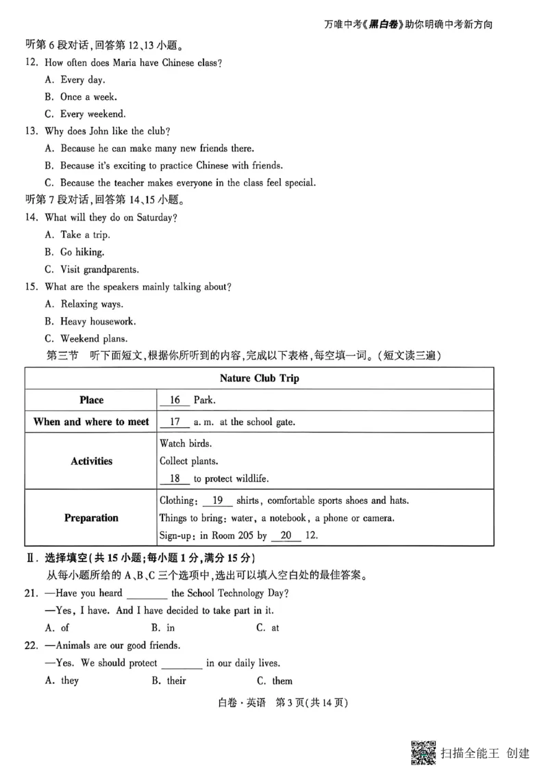 英语白卷_中考押题2026《中考押题》系列（9科全套实时更新中）_万唯2026版初中《万唯黑白卷》7科全套（福建）_万维英语