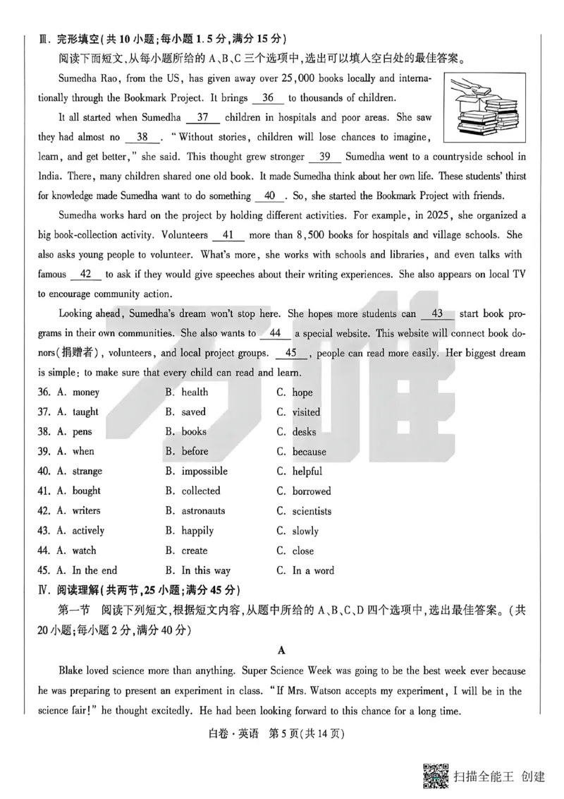 英语白卷_中考押题2026《中考押题》系列（9科全套实时更新中）_万唯2026版初中《万唯黑白卷》7科全套（福建）_万维英语