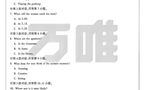 英语白卷_中考押题2026《中考押题》系列（9科全套实时更新中）_万唯2026版初中《万唯黑白卷》7科全套（福建）_万维英语
