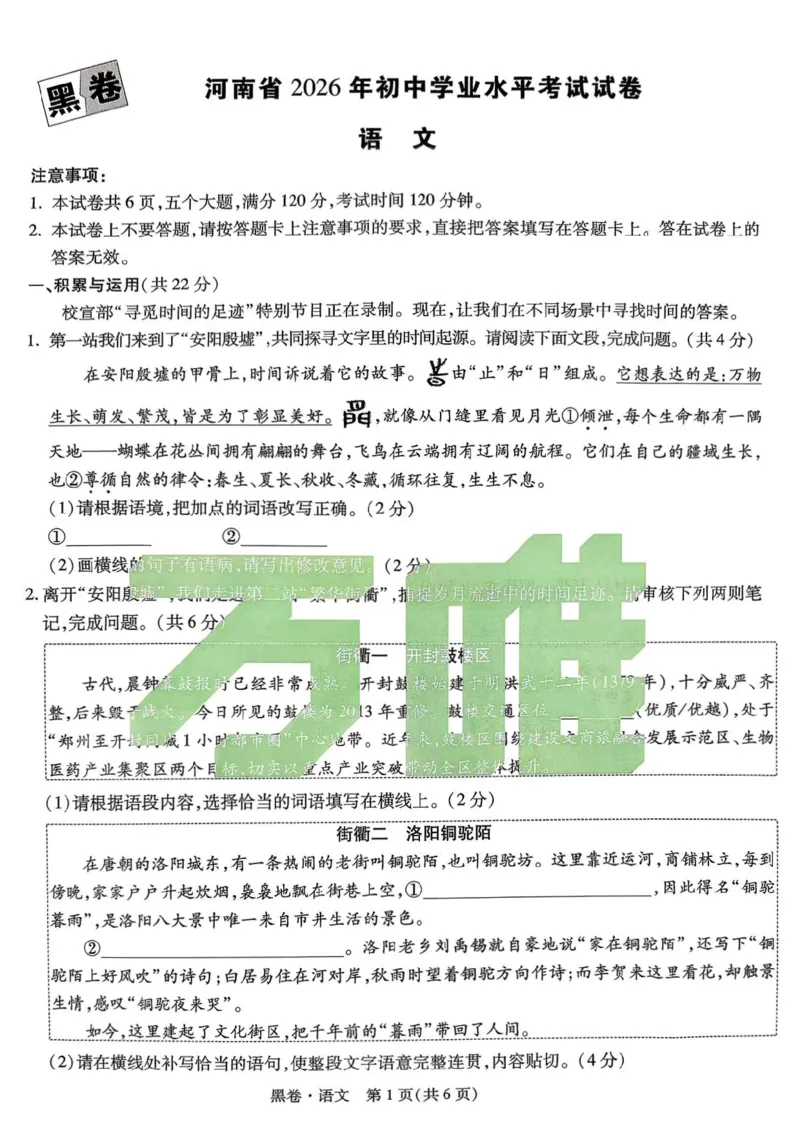 语文黑卷_中考押题2026《中考押题》系列（9科全套实时更新中）_万唯2026版初中《万唯黑白卷》7科全套（河南）