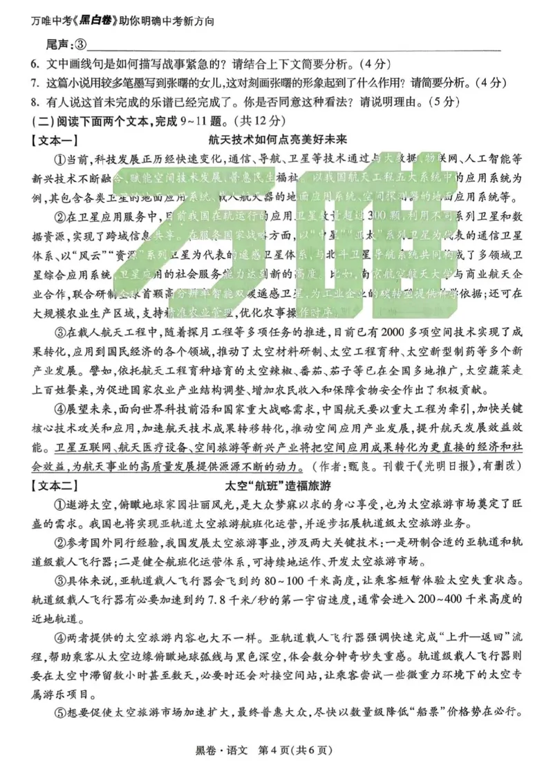 语文黑卷_中考押题2026《中考押题》系列（9科全套实时更新中）_万唯2026版初中《万唯黑白卷》7科全套（河南）