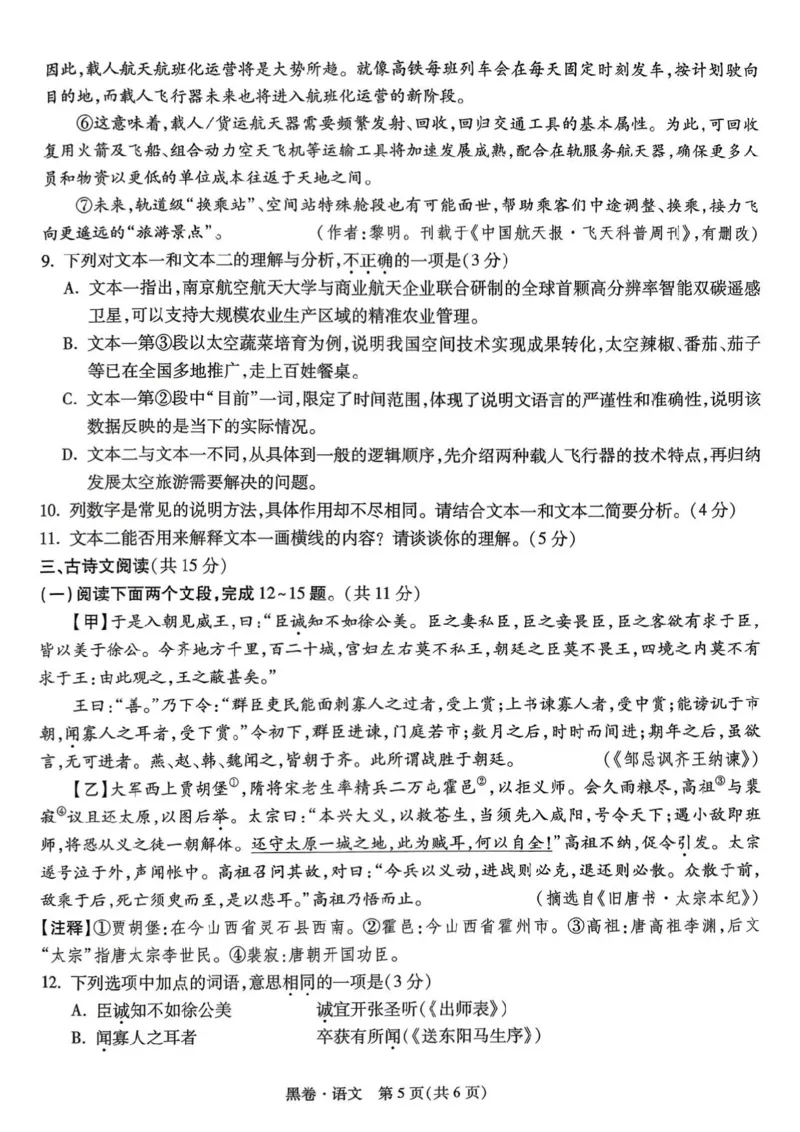 语文黑卷_中考押题2026《中考押题》系列（9科全套实时更新中）_万唯2026版初中《万唯黑白卷》7科全套（河南）