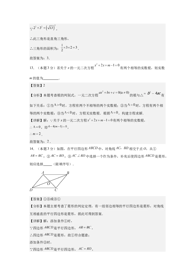 数学（解析版）_人教版数学九年级上册_版本二_九年级数学上册（人教版）_秋季开学摸底考_九年级数学秋季开学摸底考（湖南长沙专用）