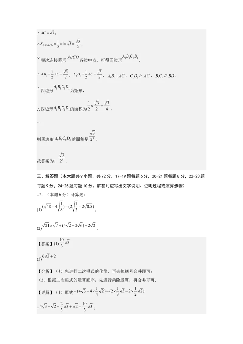 数学（解析版）_人教版数学九年级上册_版本二_九年级数学上册（人教版）_秋季开学摸底考_九年级数学秋季开学摸底考（湖南长沙专用）