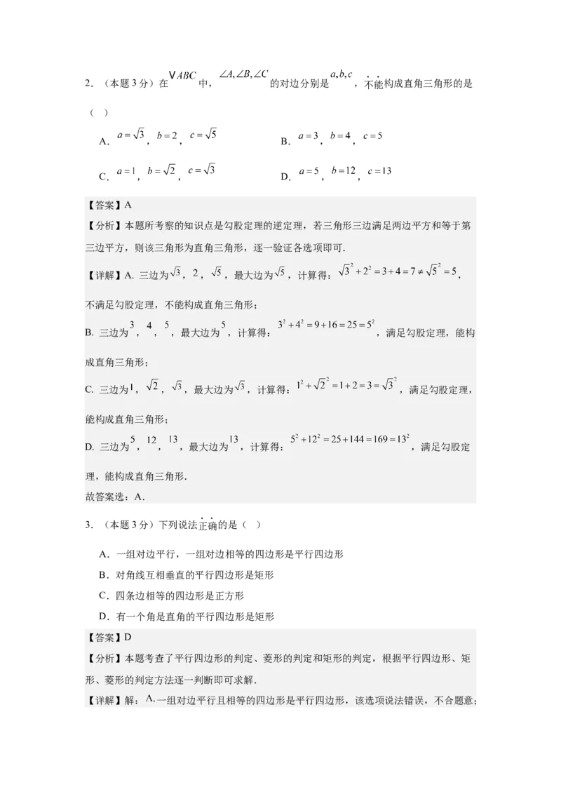 数学（解析版）_人教版数学九年级上册_版本二_九年级数学上册（人教版）_秋季开学摸底考_九年级数学秋季开学摸底考（湖南长沙专用）