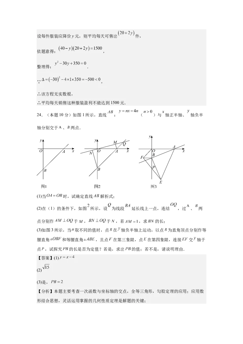 数学（解析版）_人教版数学九年级上册_版本二_九年级数学上册（人教版）_秋季开学摸底考_九年级数学秋季开学摸底考（湖南长沙专用）