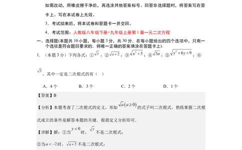 数学（解析版）_人教版数学九年级上册_版本二_九年级数学上册（人教版）_秋季开学摸底考_九年级数学秋季开学摸底考（湖南长沙专用）