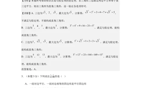 数学（解析版）_人教版数学九年级上册_版本二_九年级数学上册（人教版）_秋季开学摸底考_九年级数学秋季开学摸底考（湖南长沙专用）