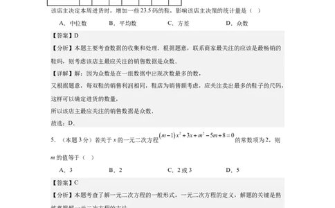 数学（解析版）_人教版数学九年级上册_版本二_九年级数学上册（人教版）_秋季开学摸底考_九年级数学秋季开学摸底考（湖南长沙专用）
