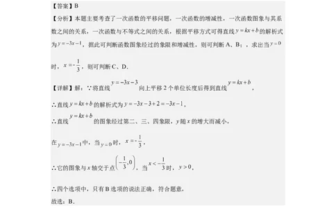 数学（解析版）_人教版数学九年级上册_版本二_九年级数学上册（人教版）_秋季开学摸底考_九年级数学秋季开学摸底考（湖南长沙专用）