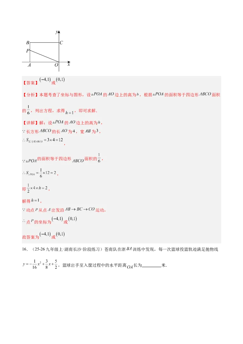 期中重难点检测卷（培优卷）（考试范围：21~23章一元二次方程+二次函数+旋转全部内容）（教师版）_人教版数学九年级上册_版本二_九年级数学上册（人教版）_重难点专题提升-V7_2026版