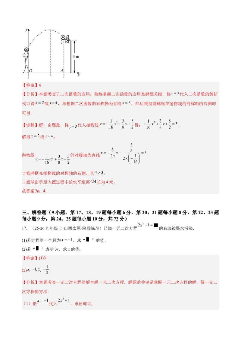 期中重难点检测卷（培优卷）（考试范围：21~23章一元二次方程+二次函数+旋转全部内容）（教师版）_人教版数学九年级上册_版本二_九年级数学上册（人教版）_重难点专题提升-V7_2026版