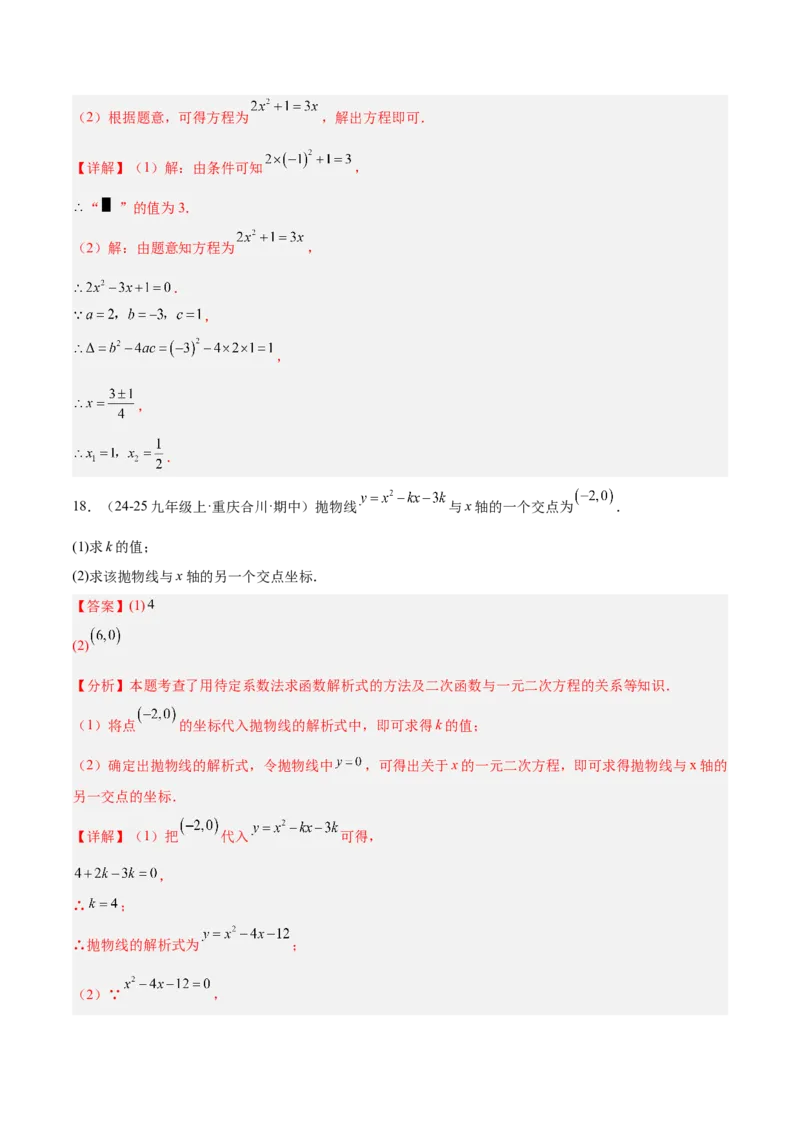 期中重难点检测卷（培优卷）（考试范围：21~23章一元二次方程+二次函数+旋转全部内容）（教师版）_人教版数学九年级上册_版本二_九年级数学上册（人教版）_重难点专题提升-V7_2026版