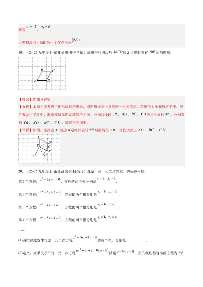 期中重难点检测卷（培优卷）（考试范围：21~23章一元二次方程+二次函数+旋转全部内容）（教师版）_人教版数学九年级上册_版本二_九年级数学上册（人教版）_重难点专题提升-V7_2026版