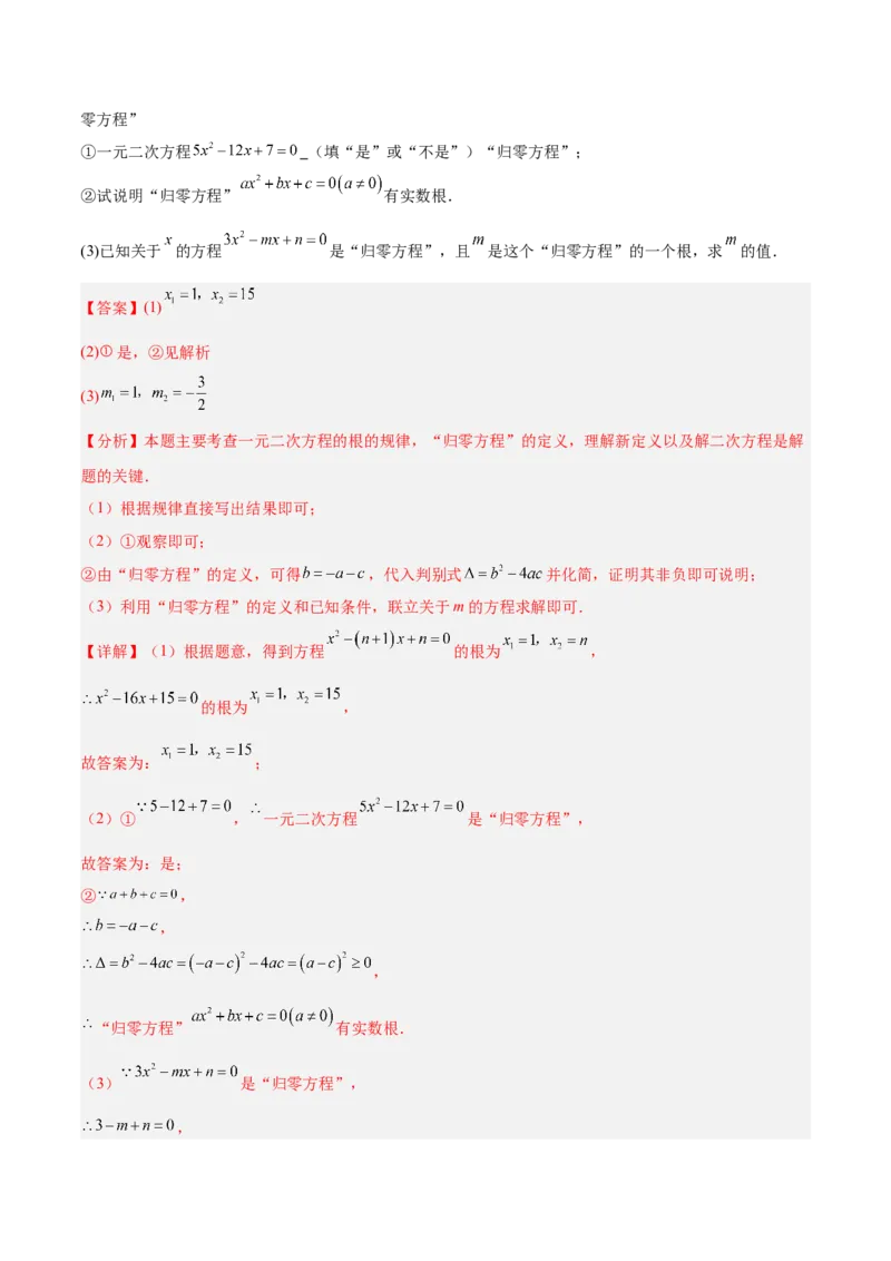 期中重难点检测卷（培优卷）（考试范围：21~23章一元二次方程+二次函数+旋转全部内容）（教师版）_人教版数学九年级上册_版本二_九年级数学上册（人教版）_重难点专题提升-V7_2026版