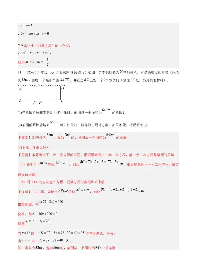 期中重难点检测卷（培优卷）（考试范围：21~23章一元二次方程+二次函数+旋转全部内容）（教师版）_人教版数学九年级上册_版本二_九年级数学上册（人教版）_重难点专题提升-V7_2026版