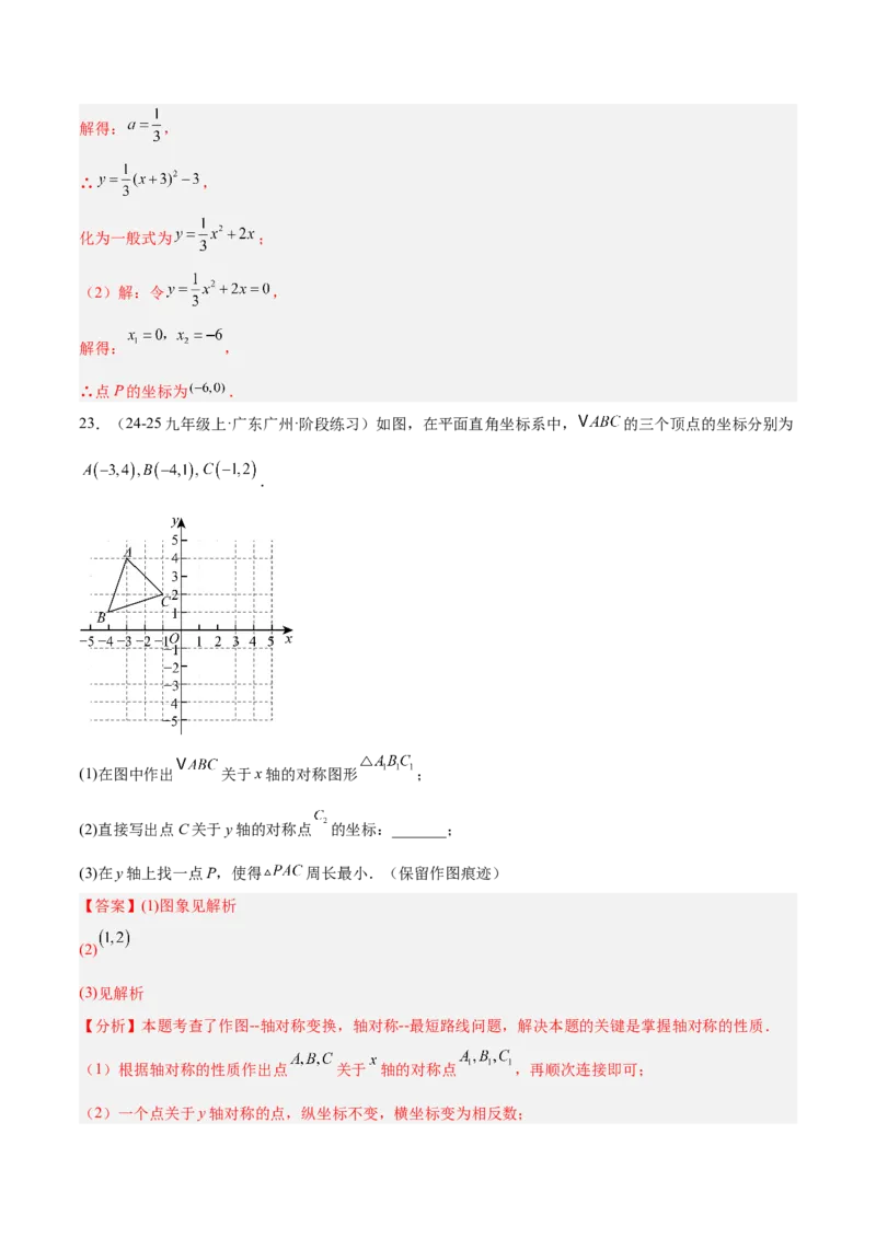 期中重难点检测卷（培优卷）（考试范围：21~23章一元二次方程+二次函数+旋转全部内容）（教师版）_人教版数学九年级上册_版本二_九年级数学上册（人教版）_重难点专题提升-V7_2026版