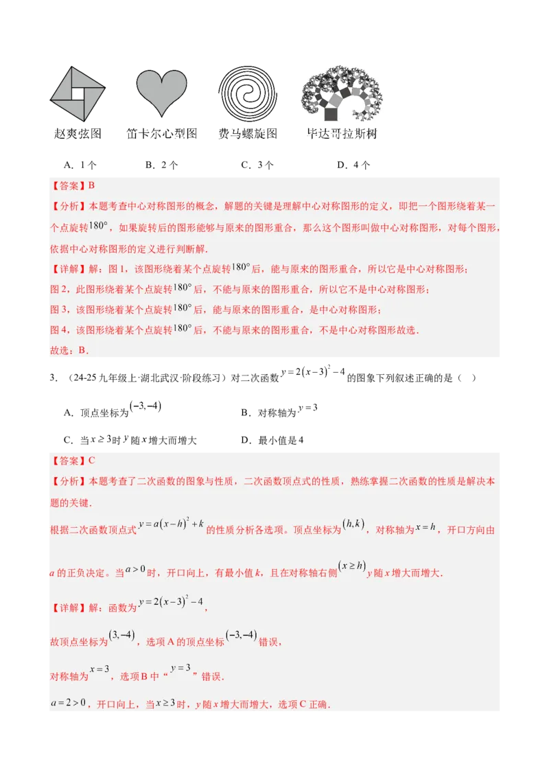 期中重难点检测卷（培优卷）（考试范围：21~23章一元二次方程+二次函数+旋转全部内容）（教师版）_人教版数学九年级上册_版本二_九年级数学上册（人教版）_重难点专题提升-V7_2026版