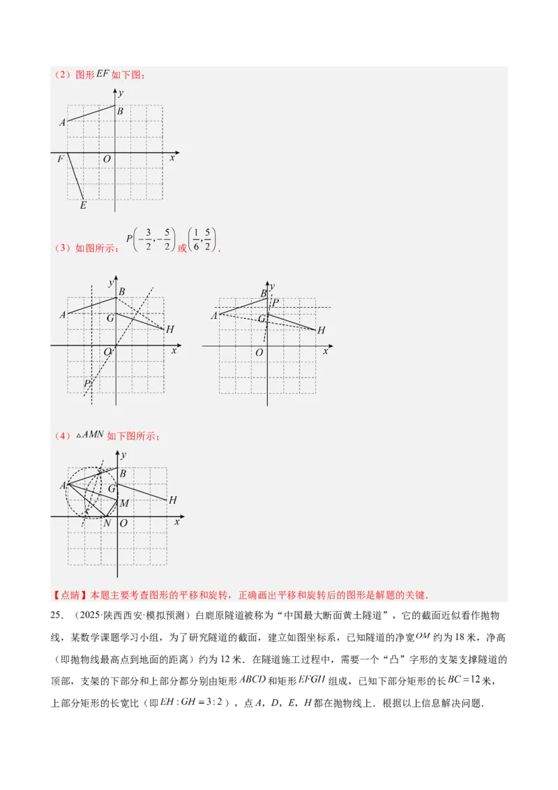 期中重难点检测卷（培优卷）（考试范围：21~23章一元二次方程+二次函数+旋转全部内容）（教师版）_人教版数学九年级上册_版本二_九年级数学上册（人教版）_重难点专题提升-V7_2026版