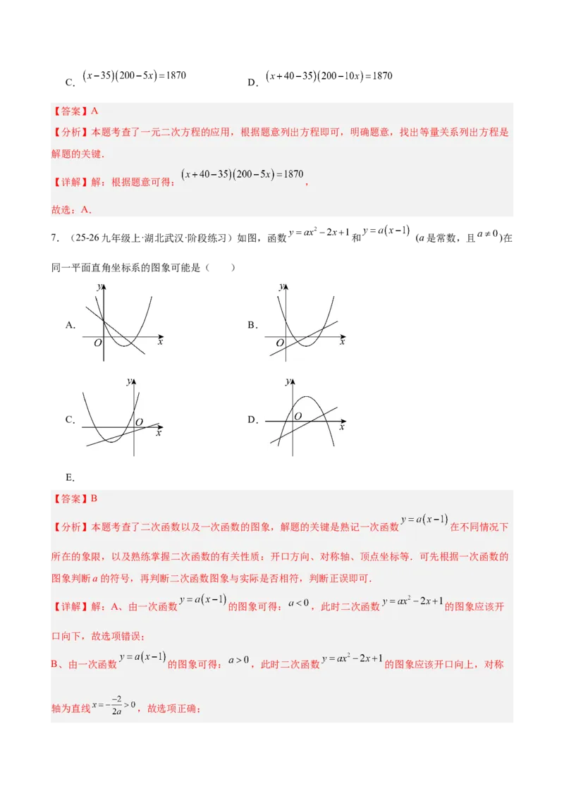期中重难点检测卷（培优卷）（考试范围：21~23章一元二次方程+二次函数+旋转全部内容）（教师版）_人教版数学九年级上册_版本二_九年级数学上册（人教版）_重难点专题提升-V7_2026版