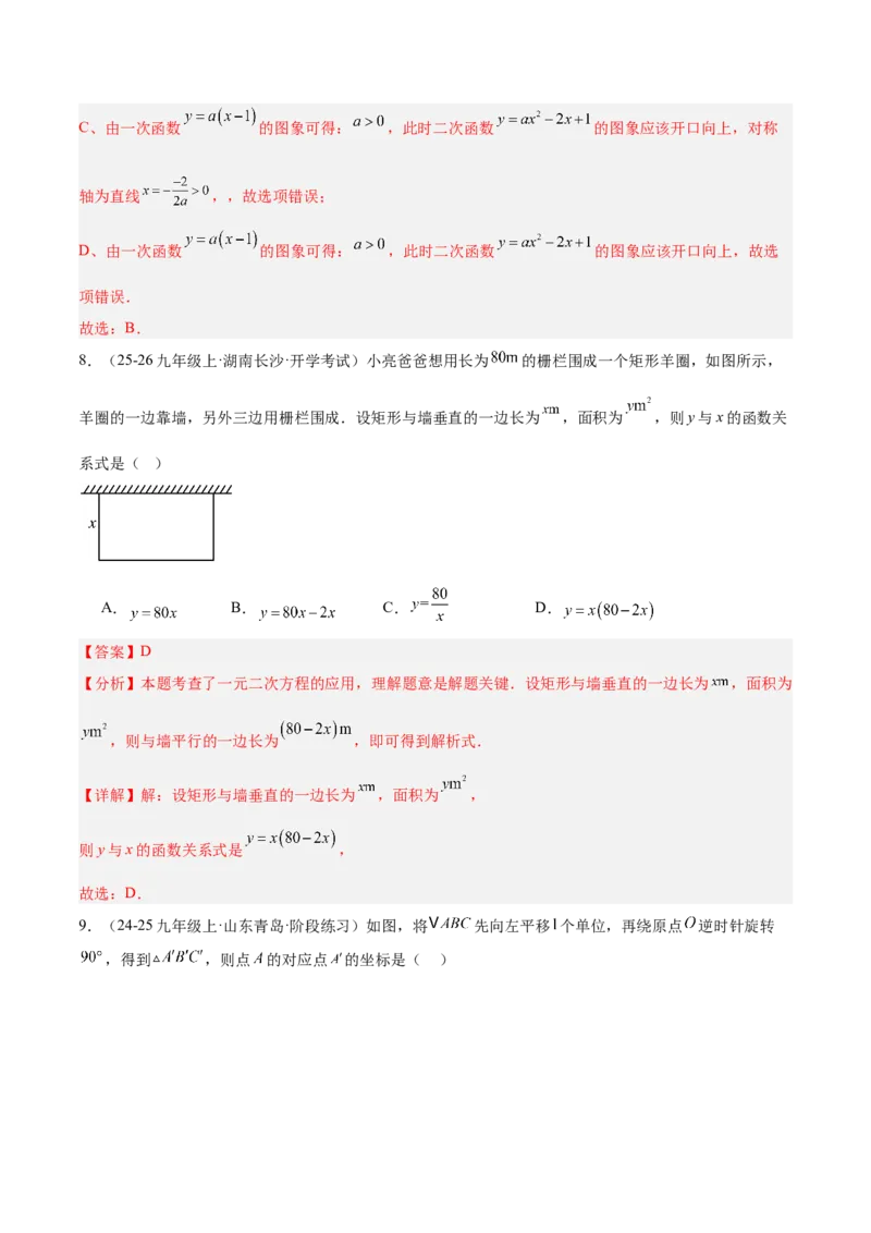 期中重难点检测卷（培优卷）（考试范围：21~23章一元二次方程+二次函数+旋转全部内容）（教师版）_人教版数学九年级上册_版本二_九年级数学上册（人教版）_重难点专题提升-V7_2026版