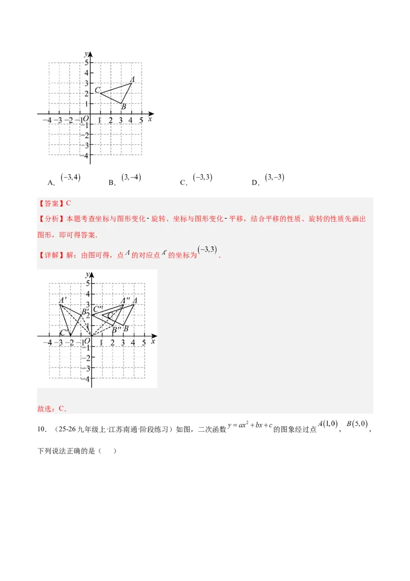 期中重难点检测卷（培优卷）（考试范围：21~23章一元二次方程+二次函数+旋转全部内容）（教师版）_人教版数学九年级上册_版本二_九年级数学上册（人教版）_重难点专题提升-V7_2026版